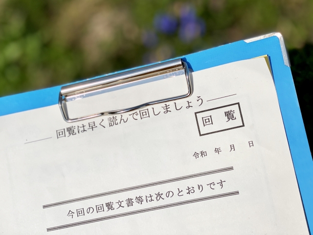 回覧板